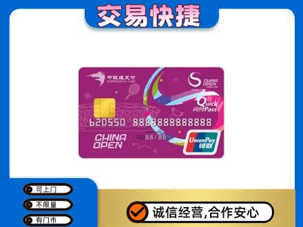 安丘市购物卡回收中银通支付卡.jpg