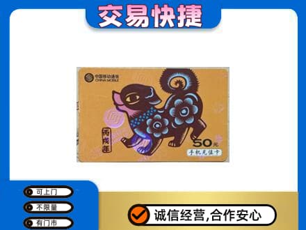 安丘市购物卡回收移动卡.jpg