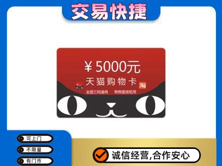 安丘市购物卡回收天猫卡.jpg