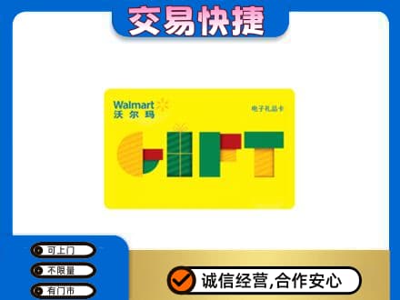 安丘市购物卡回收沃尔玛电子卡.jpg