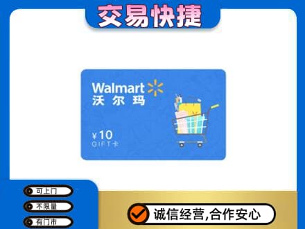 安丘市购物卡回收沃尔玛卡.jpg