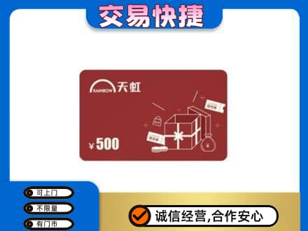安丘市购物卡回收天虹卡.jpg