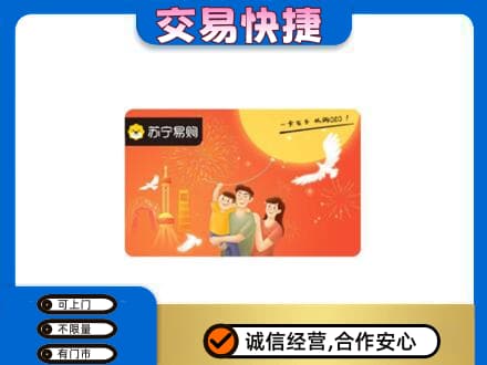 安丘市购物卡回收苏宁易购卡.jpg