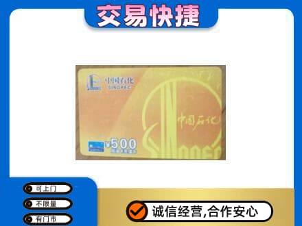 安丘市购物卡回收石化卡.jpg