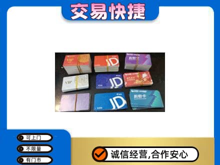 安丘市购物卡回收商超卡.jpg
