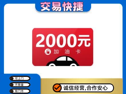 安丘市购物卡回收加油卡.jpg