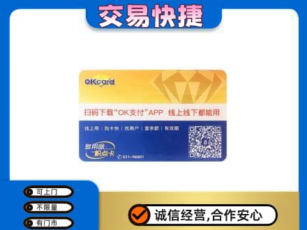 安丘市购物卡回收百联ok卡.jpg