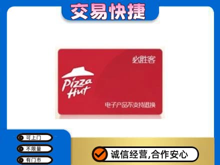 安丘市购物卡回收必胜客卡.jpg