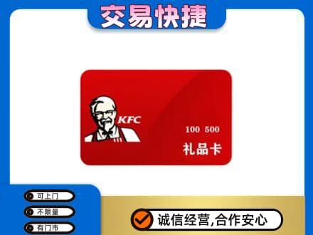 安丘市购物卡回收肯德基卡.jpg