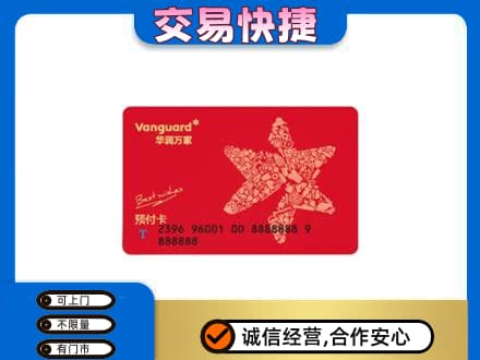 安丘市购物卡回收华润万家卡.jpg